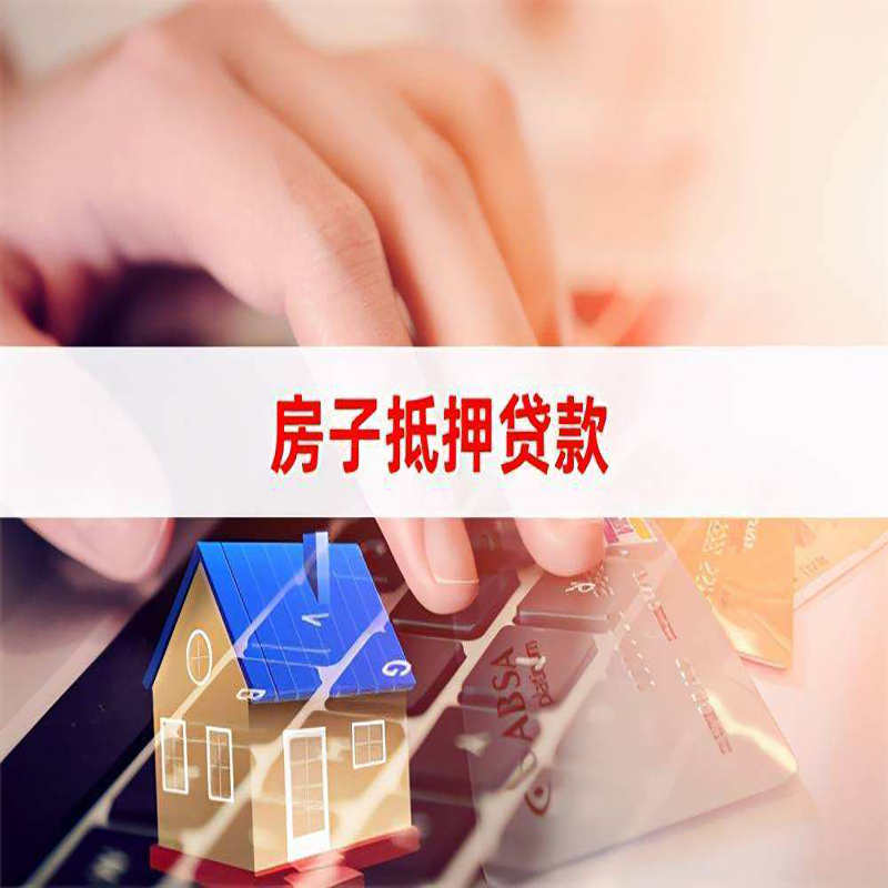 润州重庆房屋二次抵押贷款办理条件