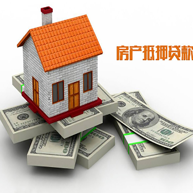 润州房子抵押贷款办理具体流程