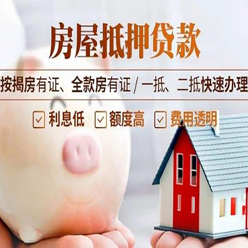 润州房子抵押贷款时间|房产抵押贷款|放款快,期间长