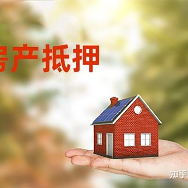 润州房产抵押贷款办理还款方式
