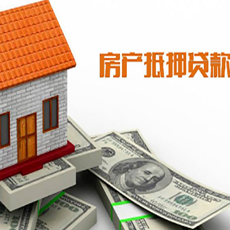 润州房子抵押贷款办理的流程