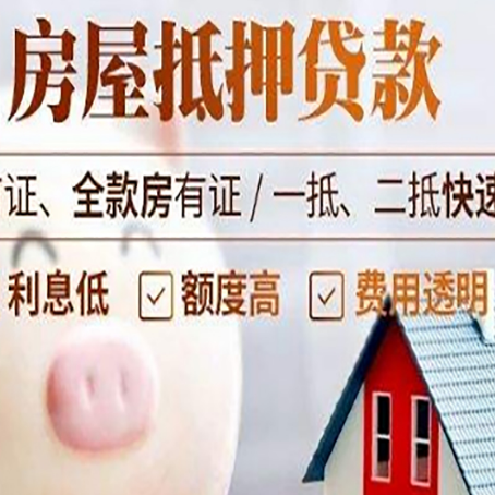 润州房屋抵押消费贷的具体条件和流程