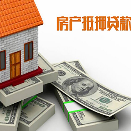 润州房屋抵押贷款需要哪些手续和条件?
