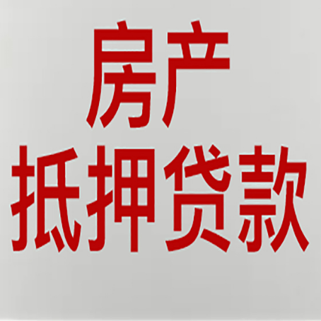 润州房产二次抵押贷款怎么办理?